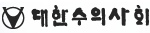 대한수의사회