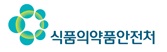 식품의약품안전처